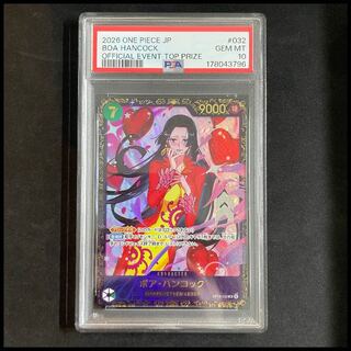 [PSA10] Boa Hancock (illust: Sunohara) [SR] {OP16-032} 1枚