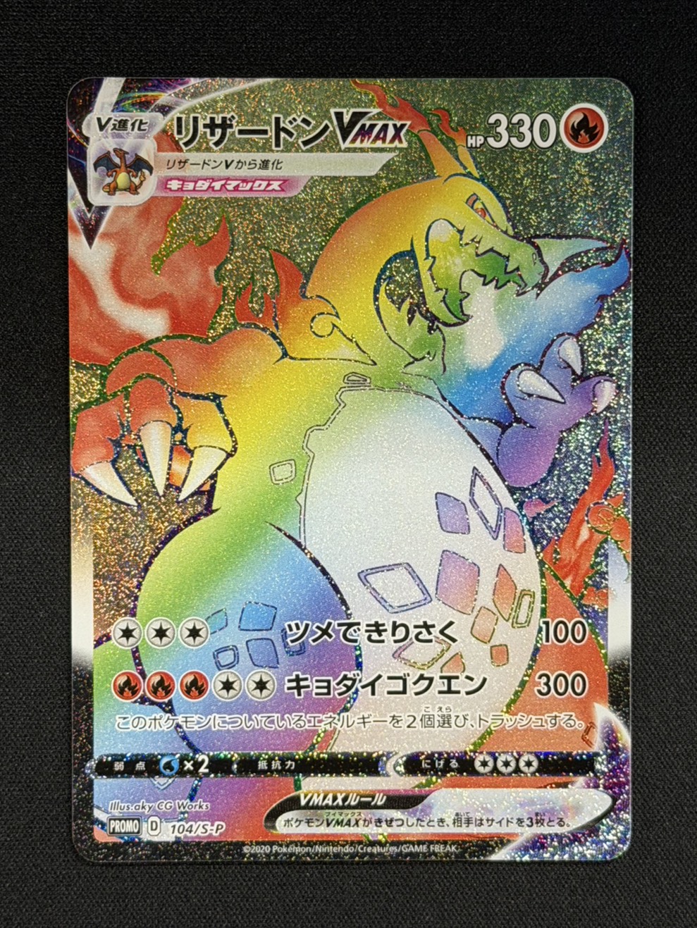 Condition A-] Charizard VMAX (HR Spec) [P] {104/S-P} 1 (Used
