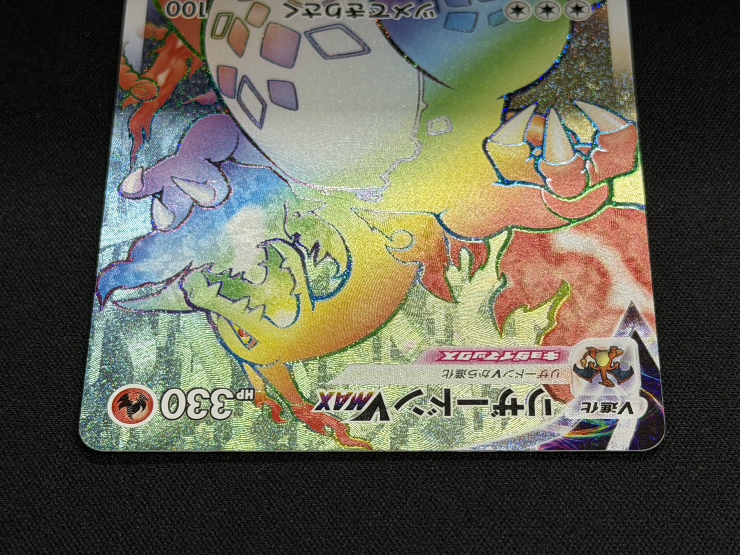 Condition A-] Charizard VMAX (HR Spec) [P] {104/S-P} 1 (Used