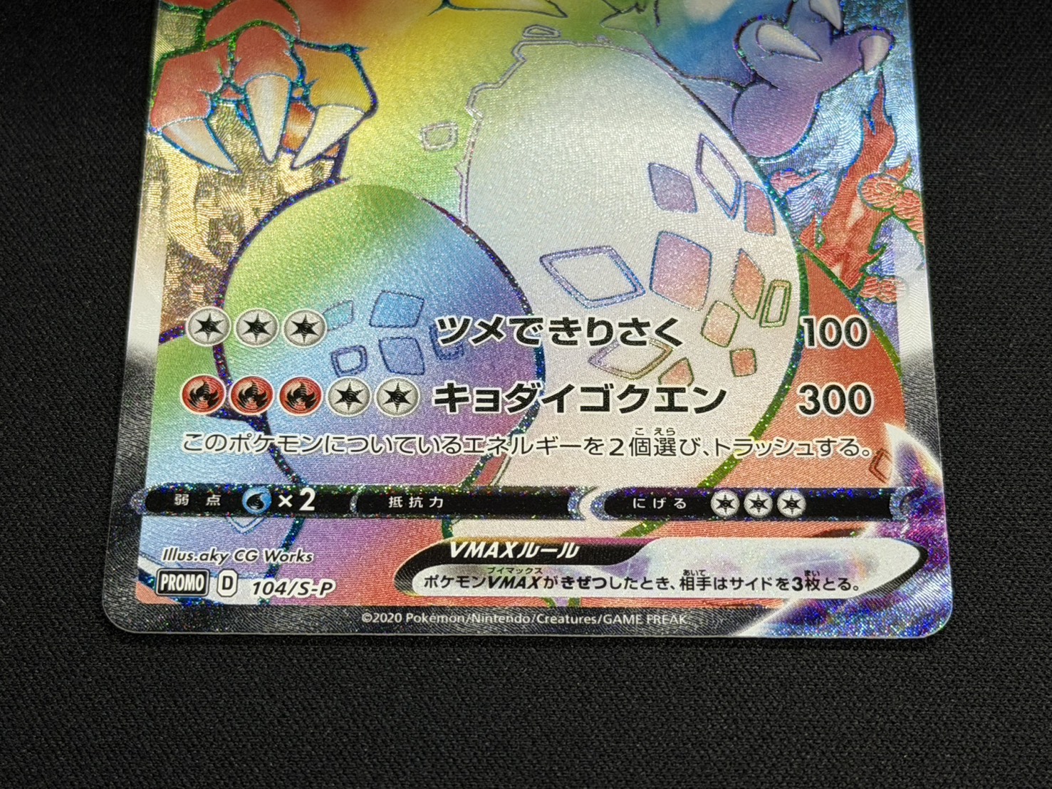 Condition A-] Charizard VMAX (HR Spec) [P] {104/S-P} 1 (Used
