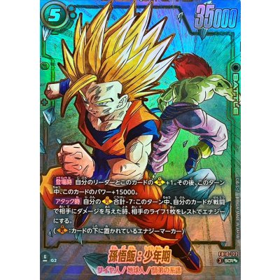 孫悟飯：少年期(パラレル)【SCR☆☆】{FB10-122} 1枚