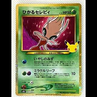 Hikaru Celebi 141/103 1枚