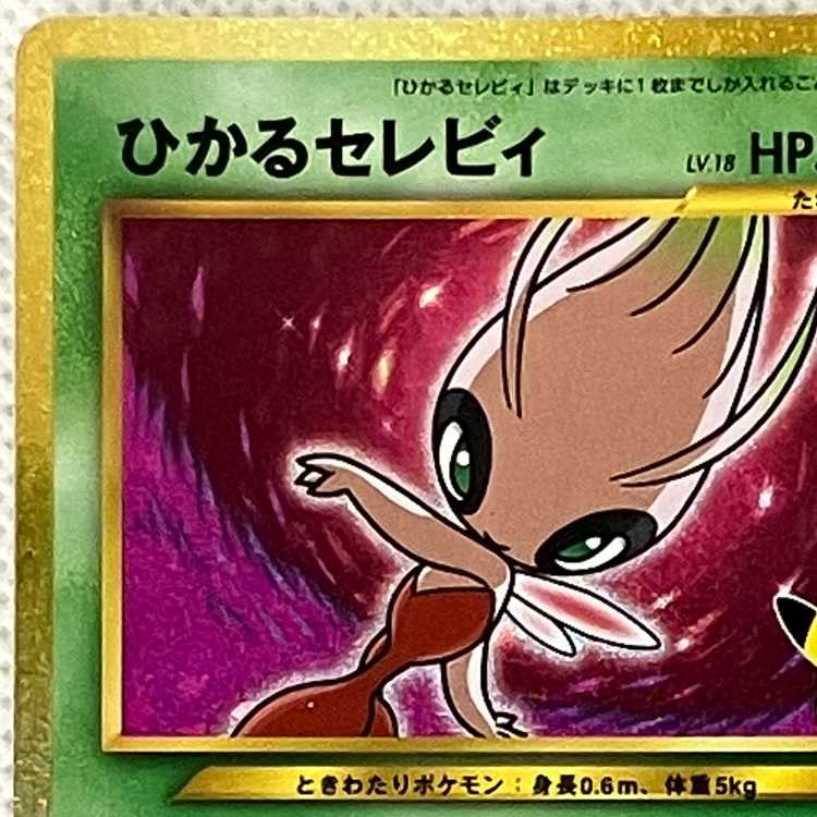 Hikaru Celebi 141/103 1枚