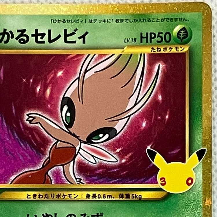 Hikaru Celebi 141/103 1枚