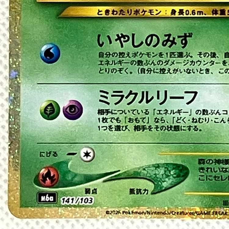 Hikaru Celebi 141/103 1枚