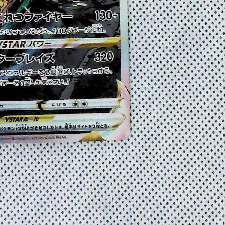 リザードンVSTAR SAR 212/172 1枚