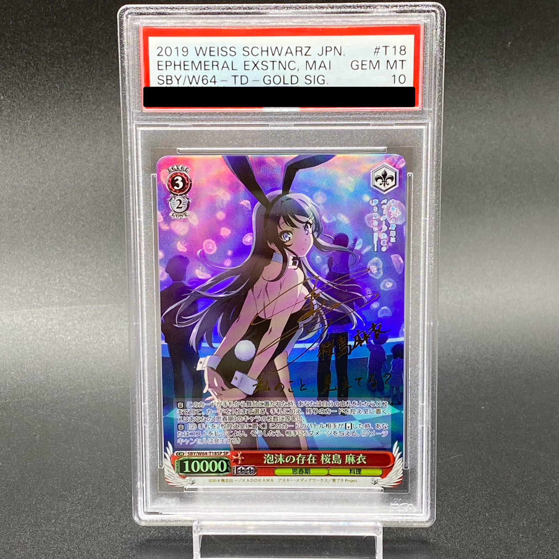 PSA10] Bubble Existence - Sakura Island Mai (Signed) SP SBY/W64-T18SP 1枚
