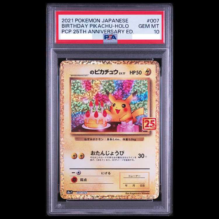 【PSA10】_のピカチュウ (25th) PROMO PROMO 007/025 1枚