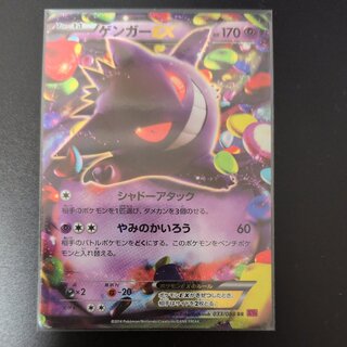 GengarEX RR 033/088 1枚