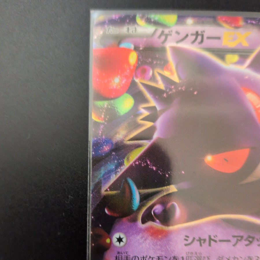 GengarEX RR 033/088 1枚