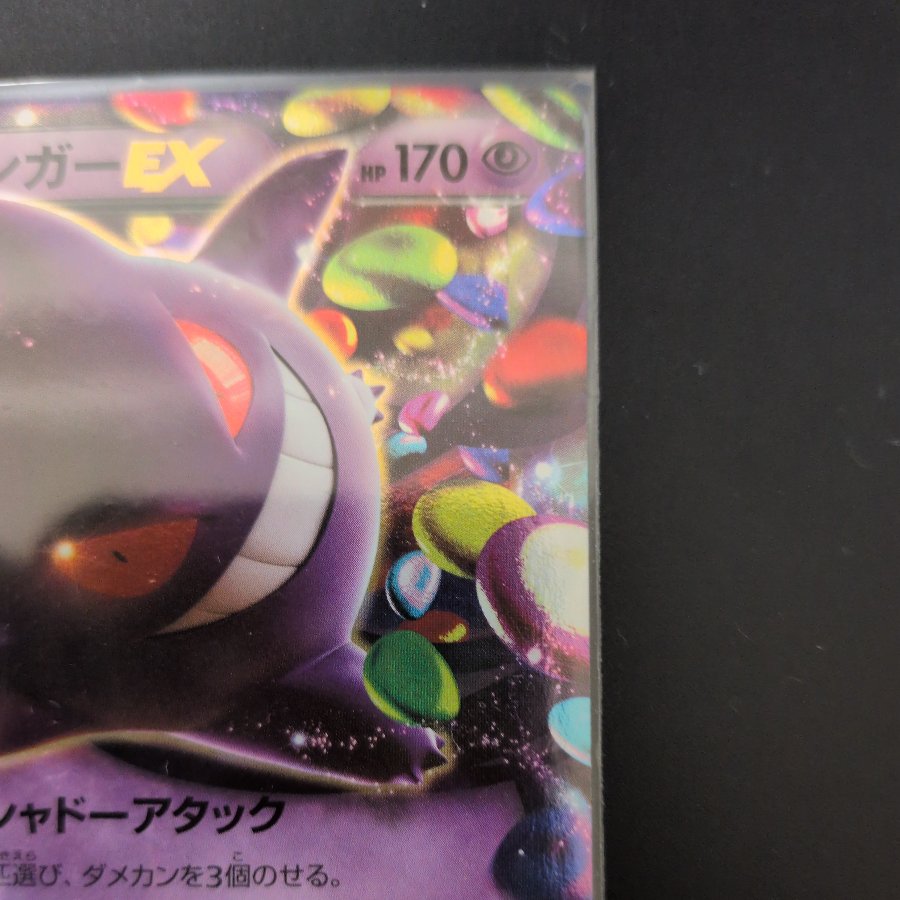 GengarEX RR 033/088 1枚