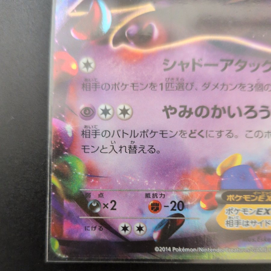 GengarEX RR 033/088 1枚