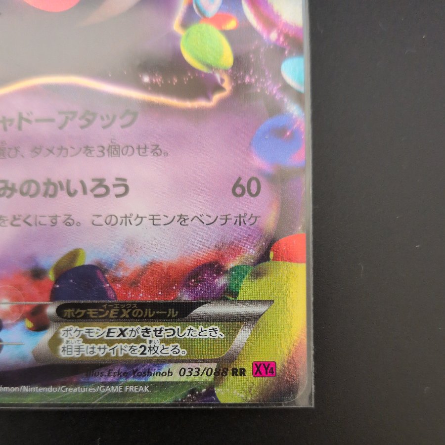 GengarEX RR 033/088 1枚