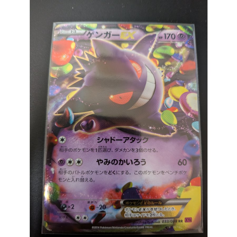 GengarEX RR 033/088 1枚