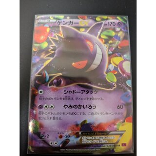 GengarEX RR 033/088 1枚