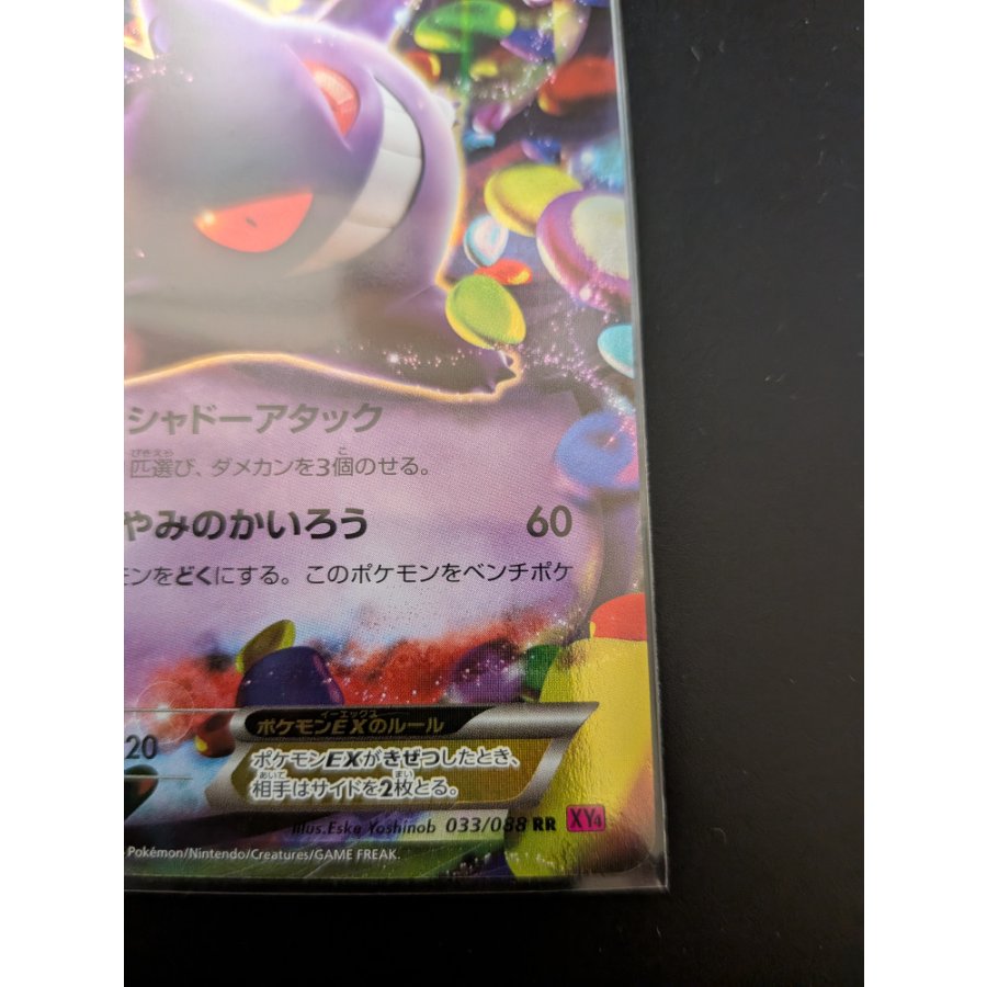GengarEX RR 033/088 1枚