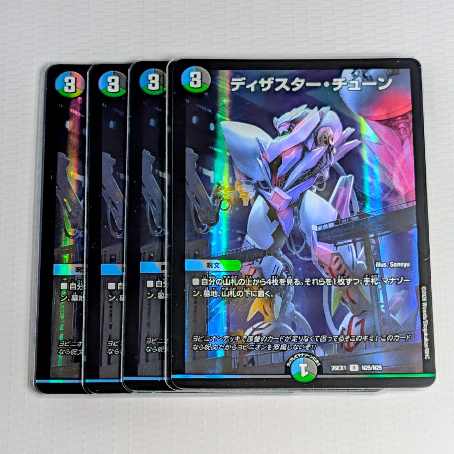 Disaster Tune R N25/N25 4枚