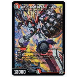 The Battered "Restructer Revolution" Scarlet Xorn SR S10/S11 4枚