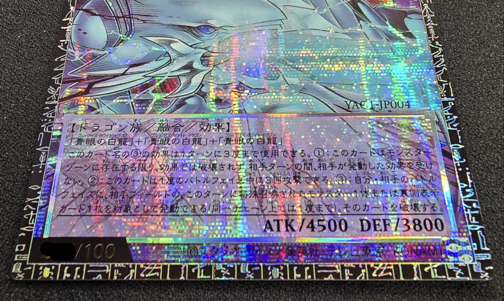神を超えたしもべ青眼の究極竜【グランドマスター】{YAC1-JP004}《融合