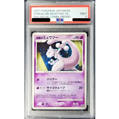 状態難/PSA9鑑定済〕逆襲のミュウツー【-】{-} 1枚の通販 カード