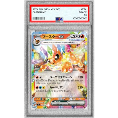 ぱ*こ様 ブースターex PSA10 状態難/PSA10鑑定済〕ブースターex(ミラー)【-】{094/742} 1枚の通販
