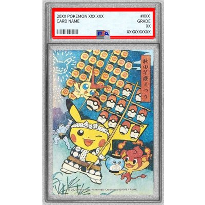 PSA10鑑定済〕福島わらじまつり(ステッカー)【-】{-} 1枚の通販 カード