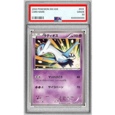 PSA9鑑定済〕ラティオス【P】{174/XY-P} 1枚の通販 カードラッシュ