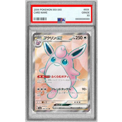 PSA10鑑定済〕プクリンex【SR】{189/165} 1枚の通販 カードラッシュ