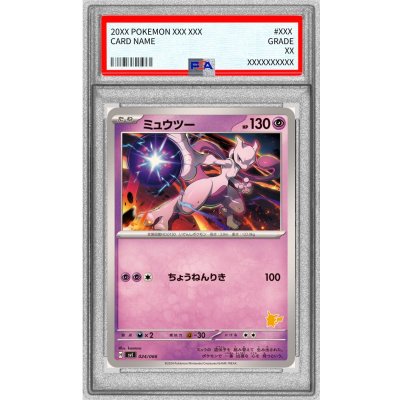 PSA10鑑定済〕ミュウツー【-】{024/066} 1枚の通販 カードラッシュ