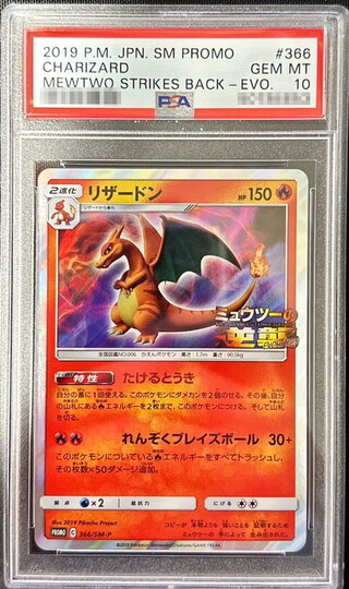 リザードン psa10」の激安通販 | magi