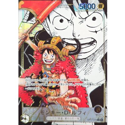 Monkey D. Luffy (Parallel/Manga Background/Manga Art) [L/SP] {OP17-079} 1枚