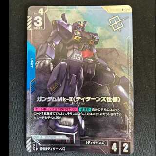 ＃　ガンダムMK-Ⅱ（ティターンズ仕様）R　GD02-003 1枚