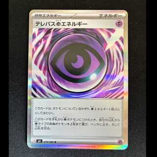 テレパス超エネルギー R」の激安通販 | magi
