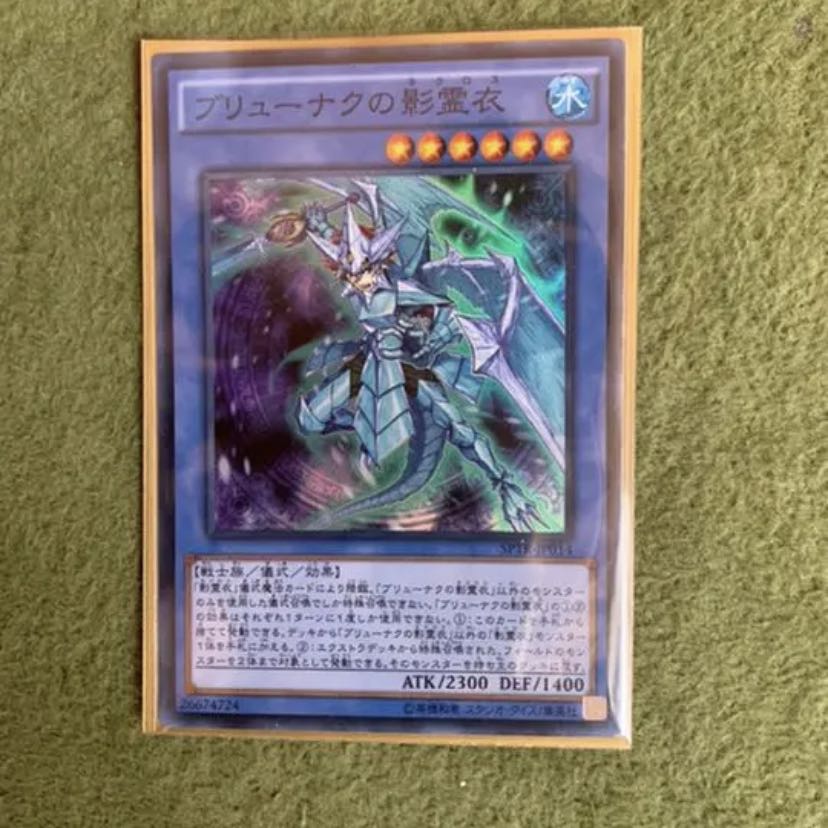 ブリューナクの影霊衣 SR