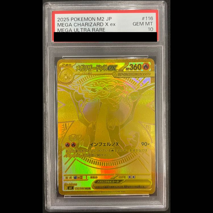 【PSA10】メガリザードンXex MUR 116/080 1枚