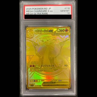【PSA10】メガリザードンXex MUR 116/080 1枚