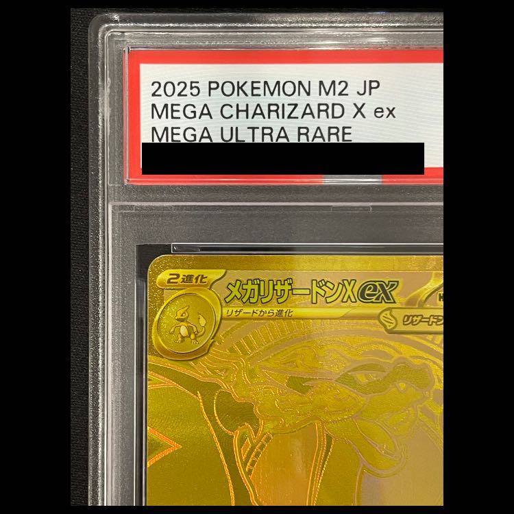 【PSA10】メガリザードンXex MUR 116/080 1枚