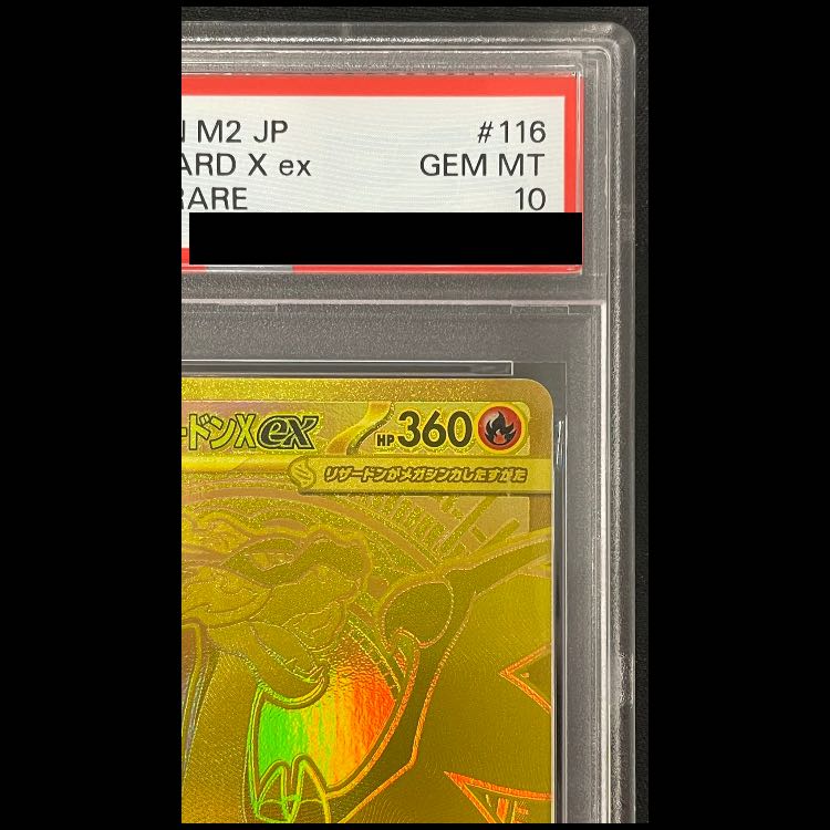 【PSA10】メガリザードンXex MUR 116/080 1枚