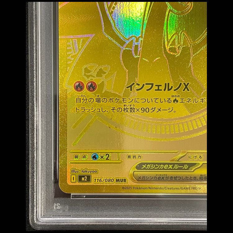 【PSA10】メガリザードンXex MUR 116/080 1枚