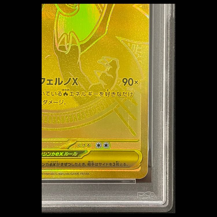 【PSA10】メガリザードンXex MUR 116/080 1枚