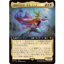 [EX+](FOIL)(フルアート)(0186)魔導の力を持つ少女、ティナ/Terra, Herald of Hope《日本語》【FIC】 1枚