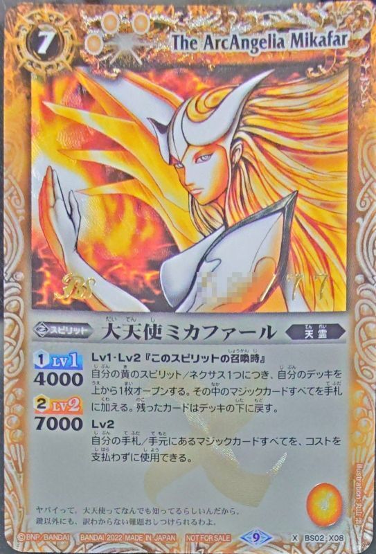 (September 2022) Archangel Mikafal (with Serial No.) [X] {BS02-X08} (Yellow) 1枚