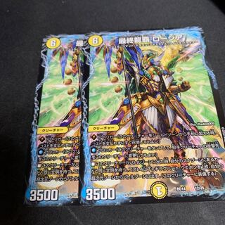 最終龍覇ロージア