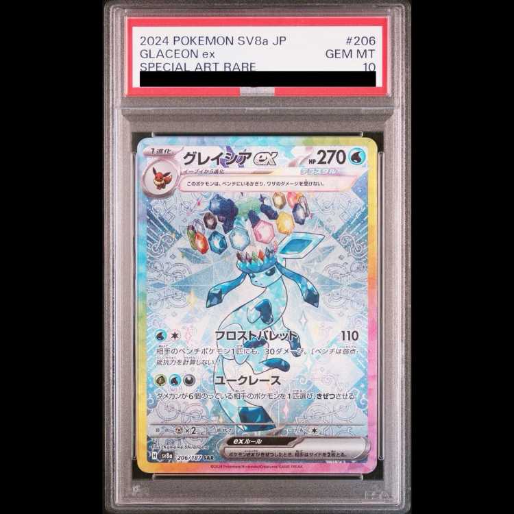 【PSA10】グレイシアex SAR 206/187 1枚