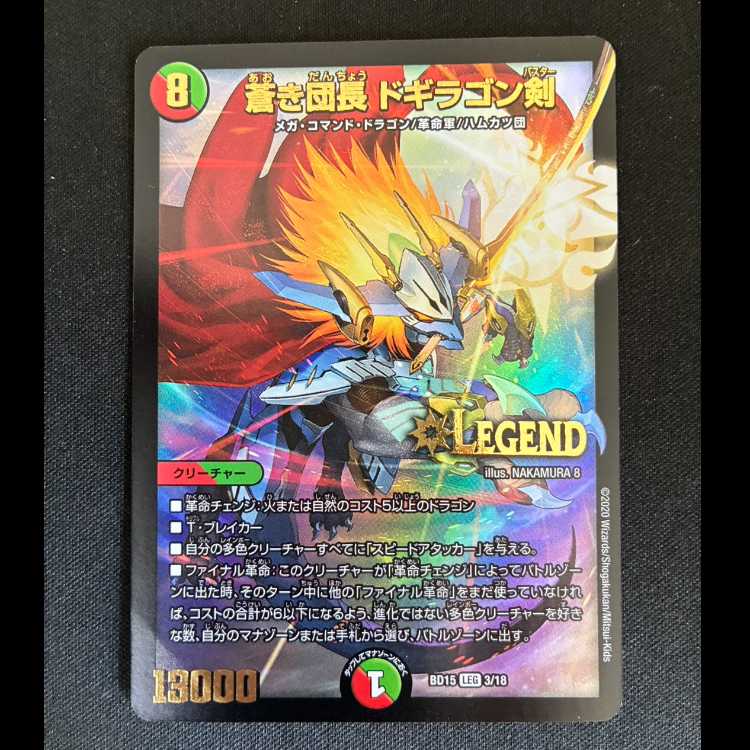 ＃　蒼き団長 ドギラゴン剣 LEG 3/18 1枚