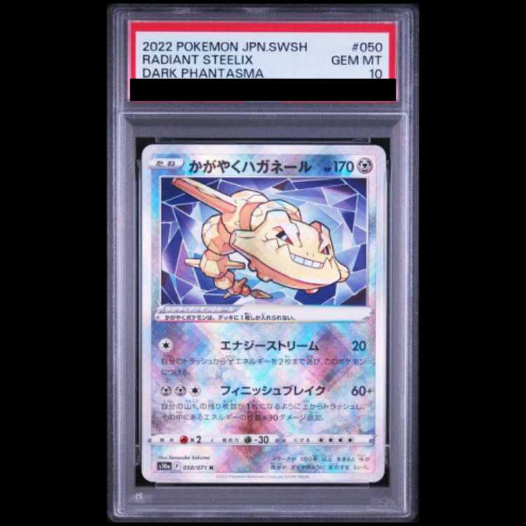 【PSA10】かがやくハガネール K 050/071 1枚