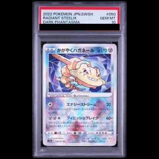【PSA10】かがやくハガネール K 050/071 1枚