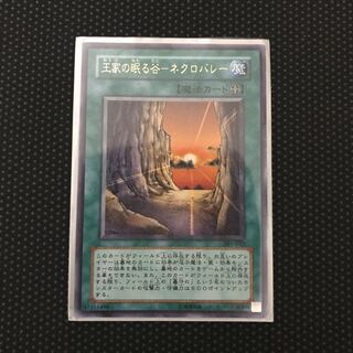 王家の眠る谷-ネクロバレー UR