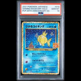 【PSA10】ひかるコイキング (25th) PROMO PROMO 010/025 1枚
