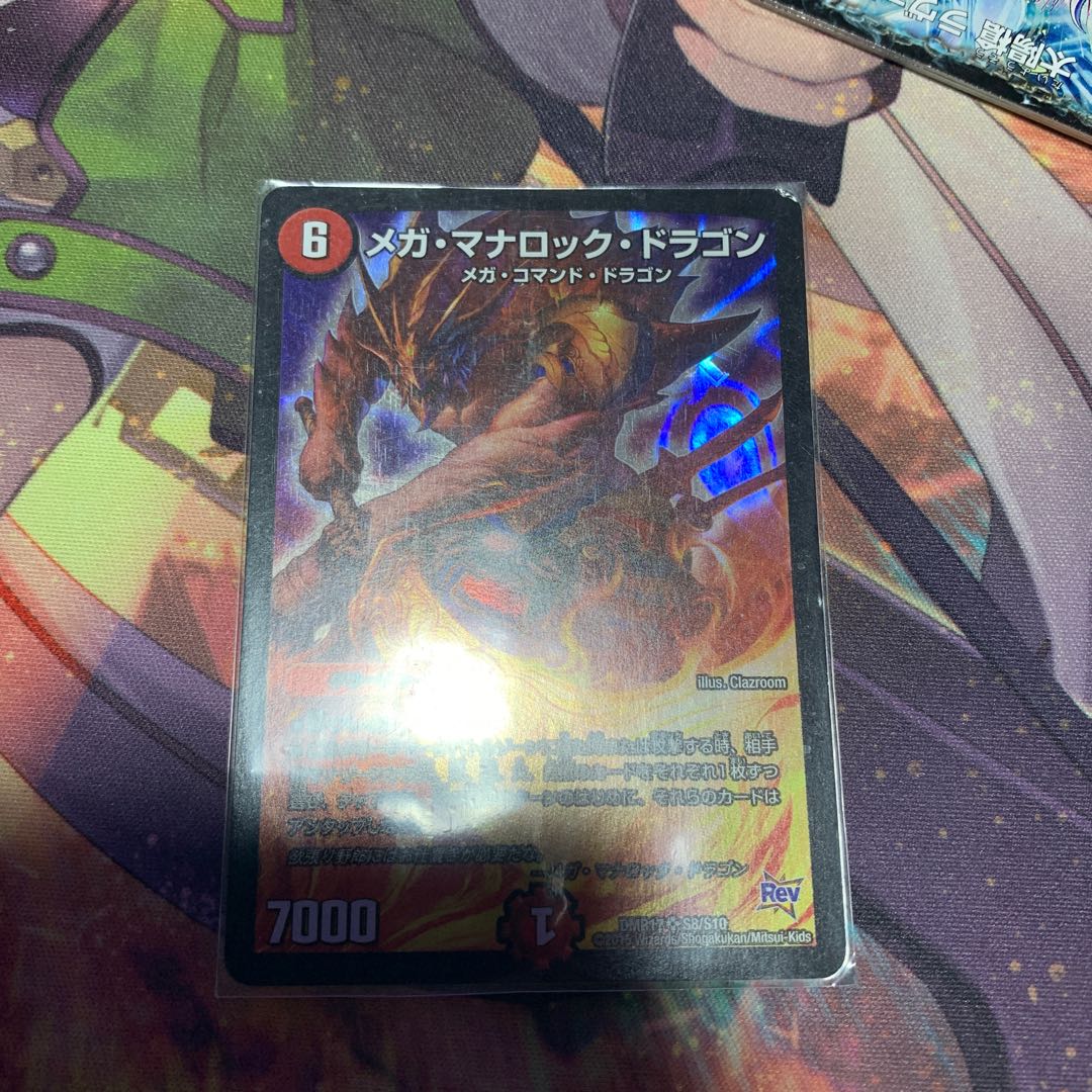 メガ・マナロック・ドラゴン